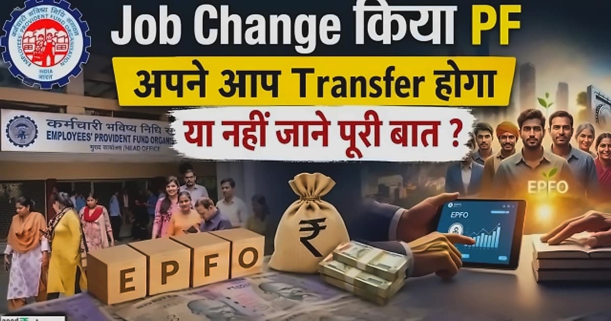 EPF Transfer Rules: Critical Errors to Avoid Before Job Change