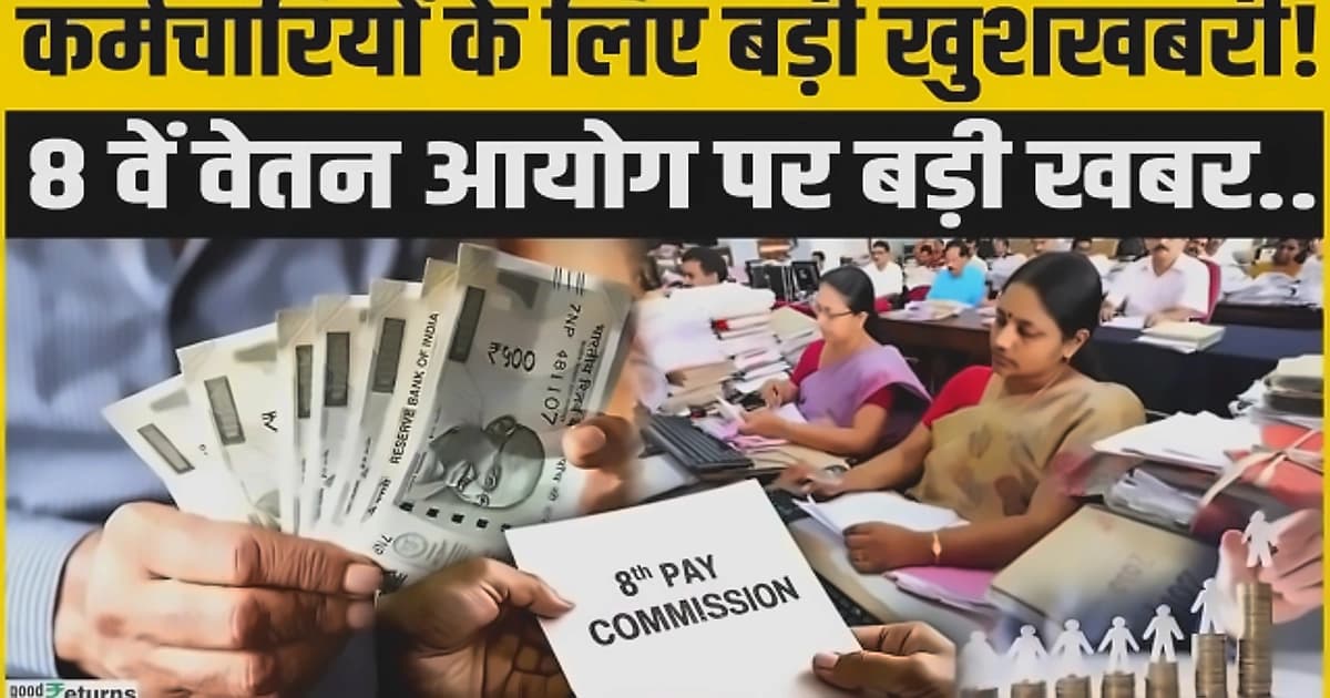 8th Pay Commission: 6% Annual Hike, 2027 Implementation Timeline