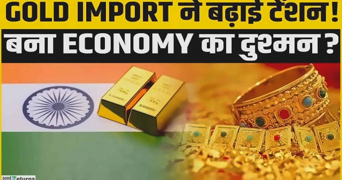 Gold Import Ban Impact: Trade Deficit Narrows Despite Rupee Pressure